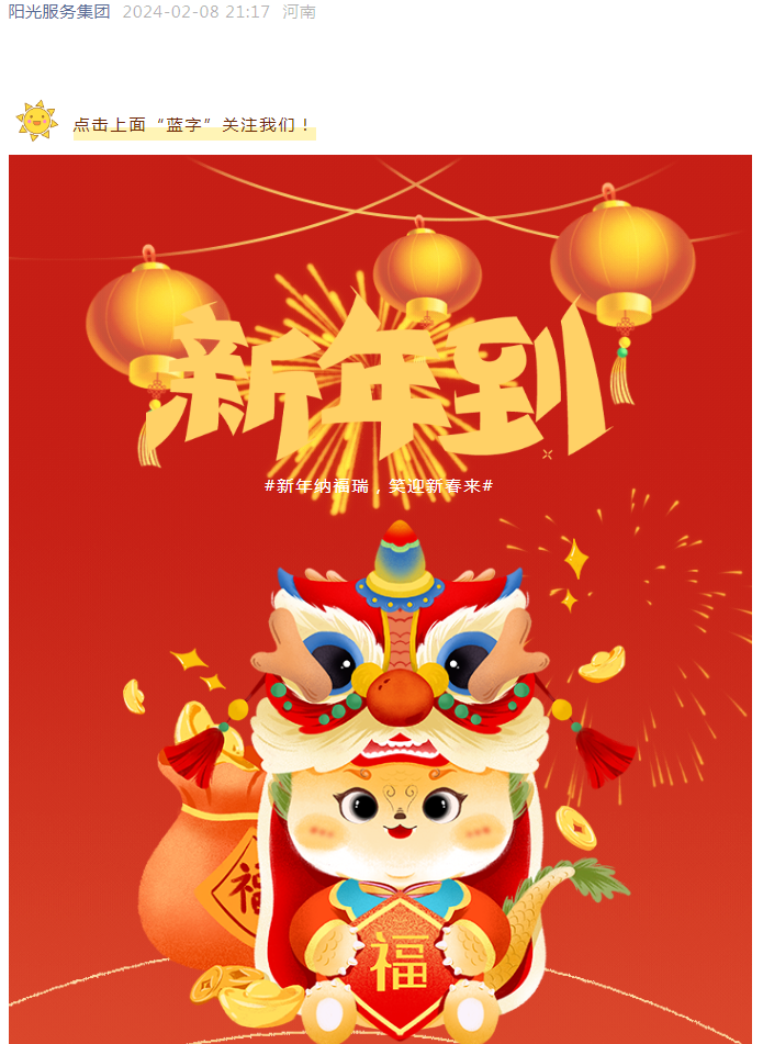 過(guò)年好 | 龍行龘龘 前程?hào)T朤 陽(yáng)光物業(yè)給您拜年啦！