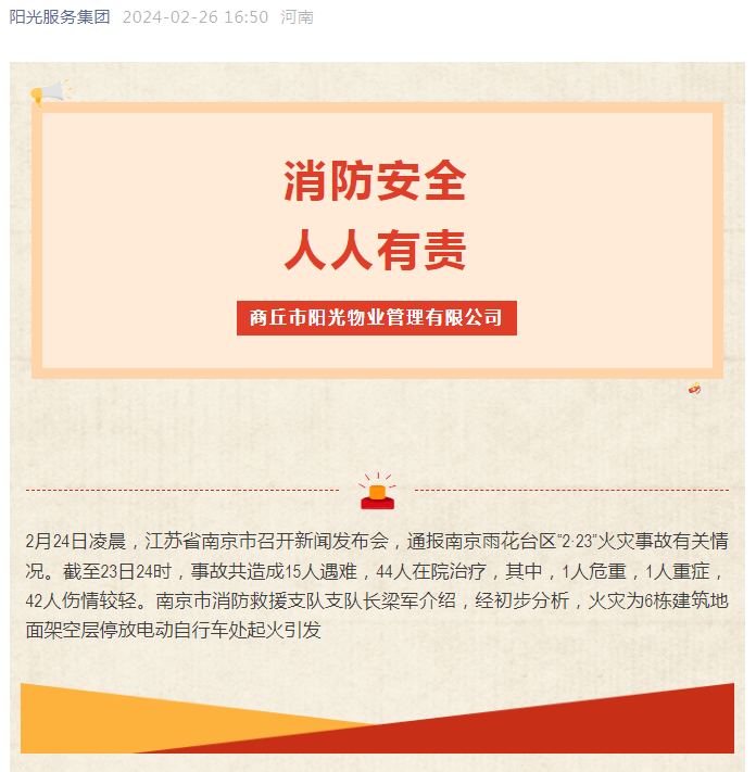 消防安全|堅(jiān)守生命安全線，共守平安家園