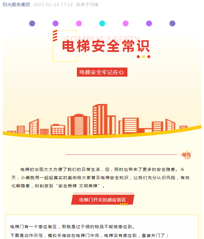 生活常識小課堂 | 警惕！電梯也有盲區(qū)！