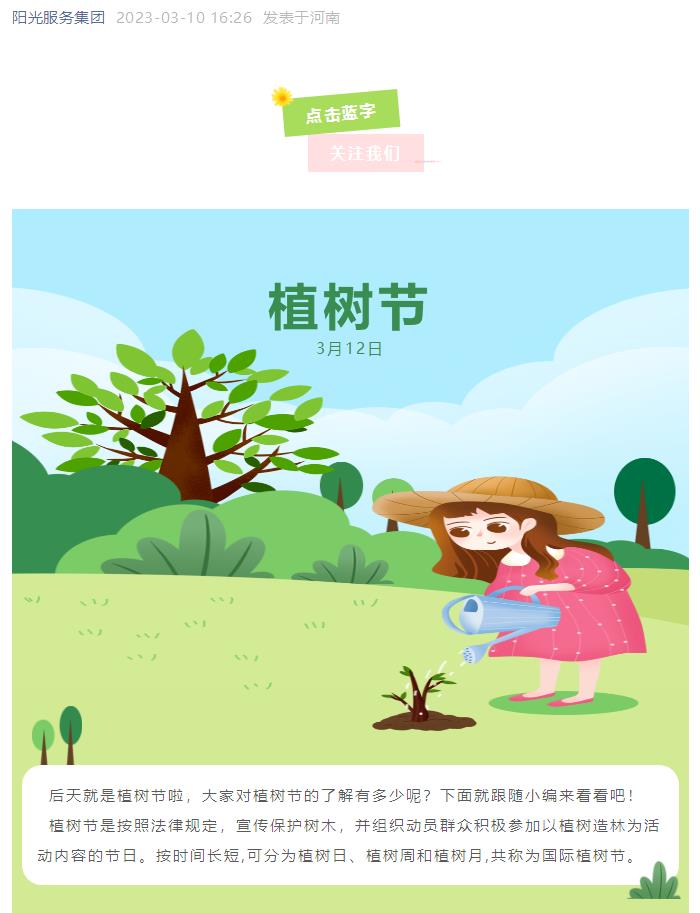 小科普 | 關于植樹節(jié)，你知道多少？