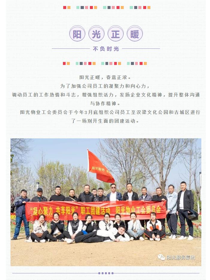 團建 | 陽光正暖，不負時光，一路向前，未來可期！