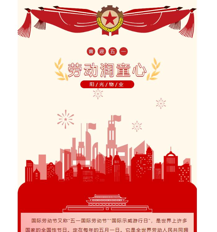 活動 │ “喜迎五一，勞動潤童心”社區(qū)文化活動圓滿完成！