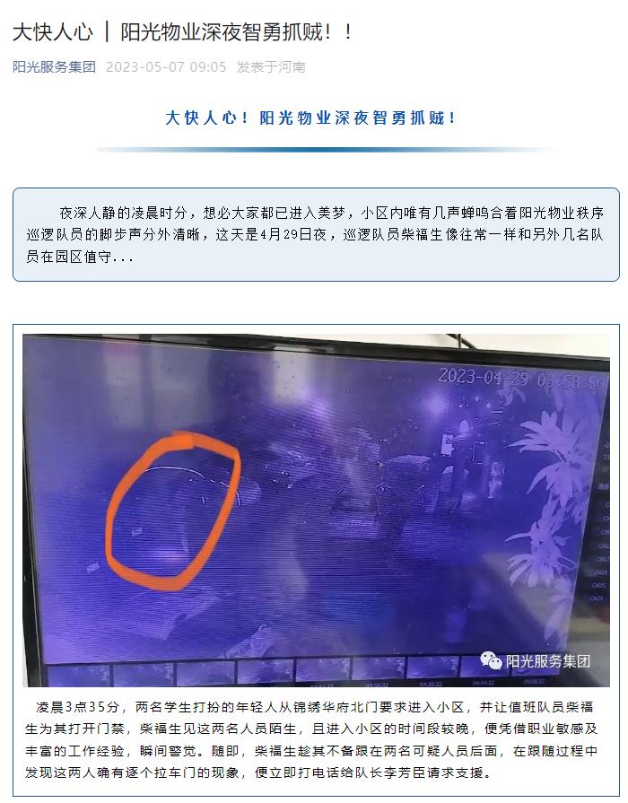大快人心 │ 陽光物業(yè)深夜智勇抓賊?。? />
                                </div>
                                <div   id=