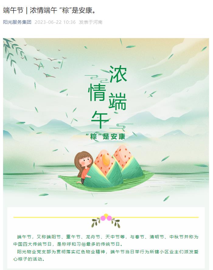 端午節(jié) | 濃情端午 “粽”是安康。