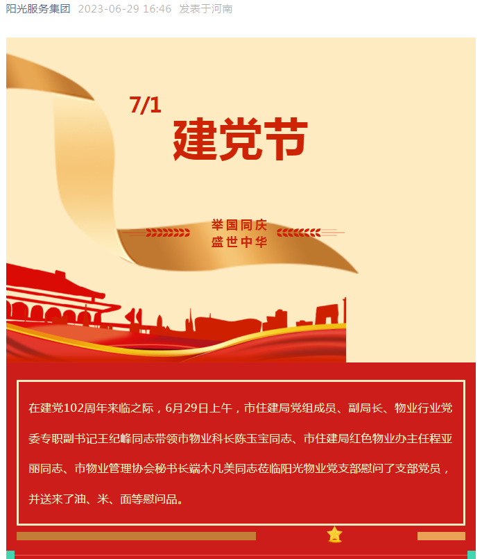 黨建工作│市住建局黨組成員、副局長、物業(yè)行業(yè)黨委專職副書記王紀峰同志慰問陽光物業(yè)黨支部黨員