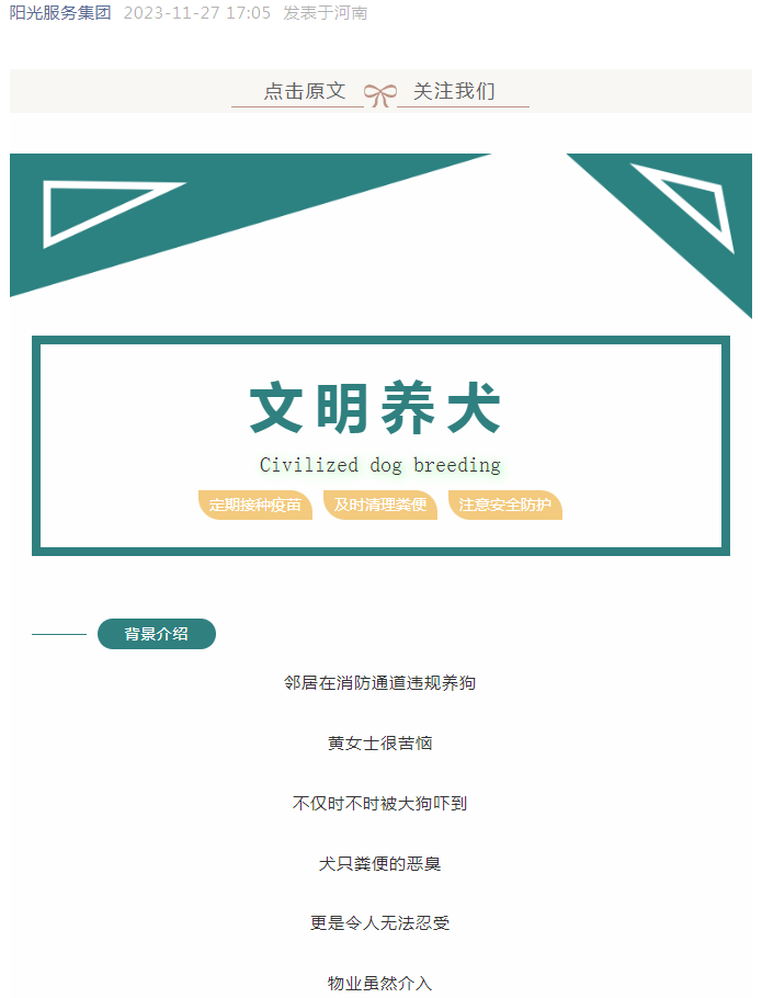 鄰居違規(guī)養(yǎng)犬，業(yè)主可以拒交物業(yè)費嗎？