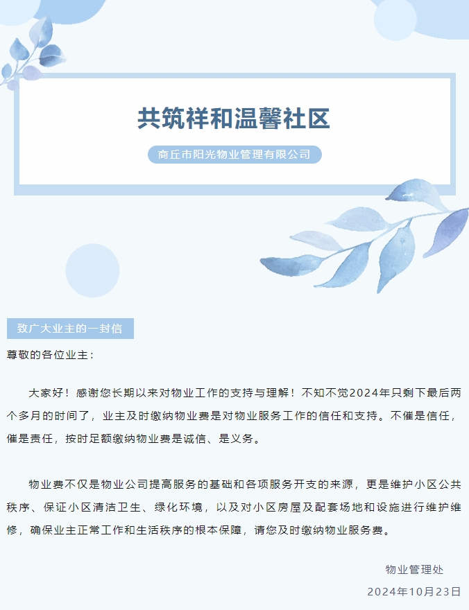 物業(yè)費(fèi)那些事 | 感謝您的按時繳費(fèi)！