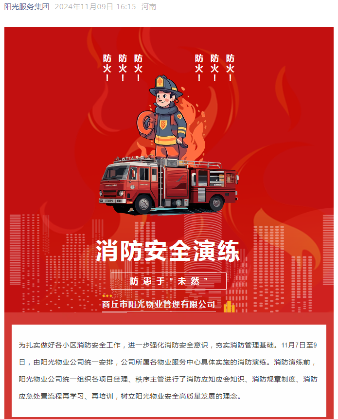 消防安全|全民消防、生命至上