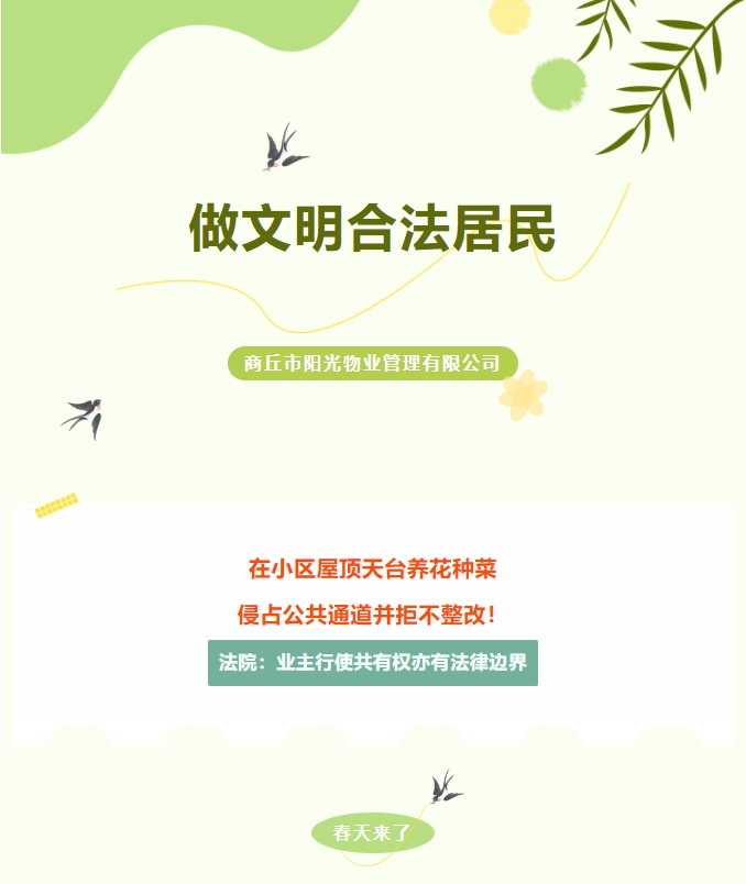 法律小常識|樓頂種菜、樓道堆雜物，不合法！