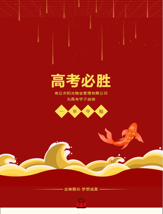 愛(ài)心助考 | 今朝逐夢(mèng)，明日凱旋。